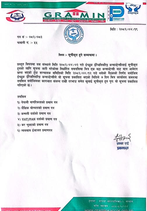 सूचीकृत हुने सम्बन्धमा ..