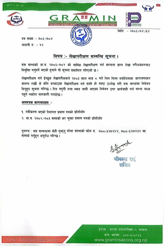 लेखा परीक्षण सम्बन्धि सूचना (२०८३।०४।१४)