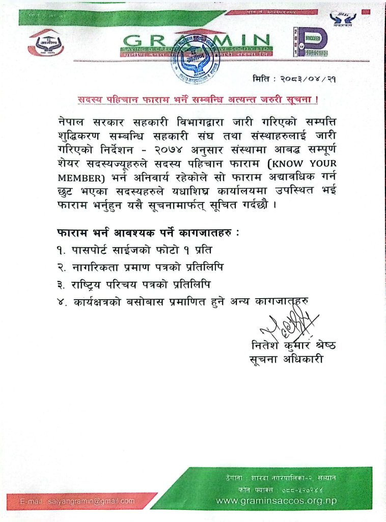 मिति २०८३।०४।२१