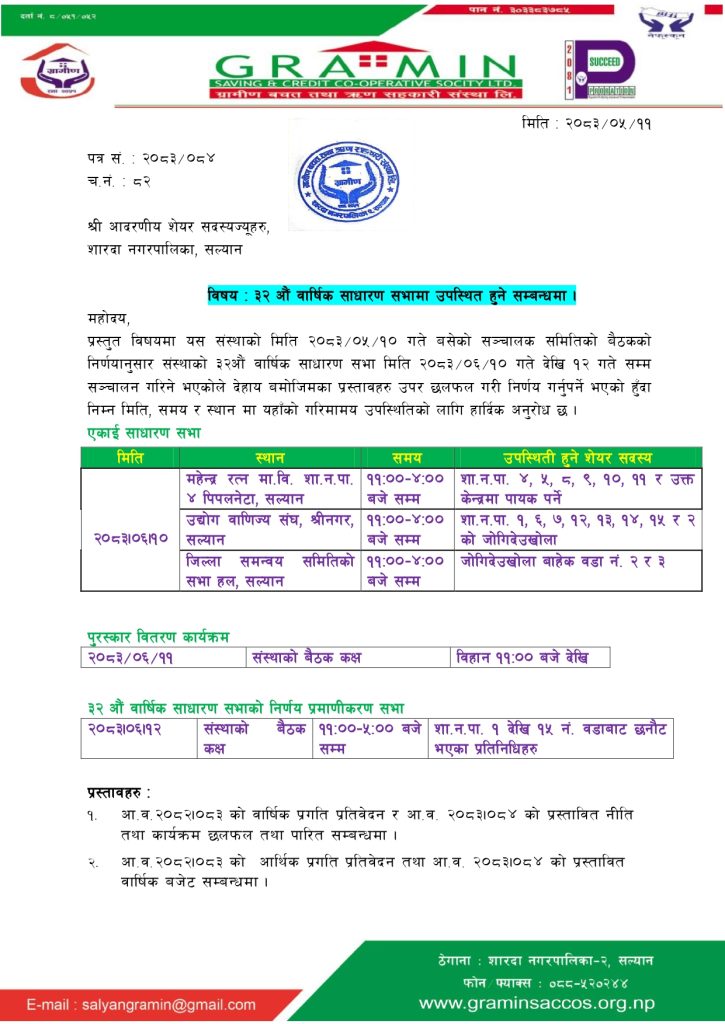 मिति २०८३।०५।११