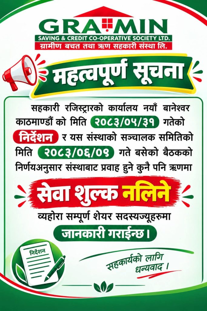 शेयर सदस्यज्यूहरुमा महत्वपूर्ण सूचना….